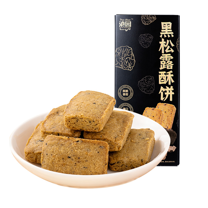 黑松露酥饼