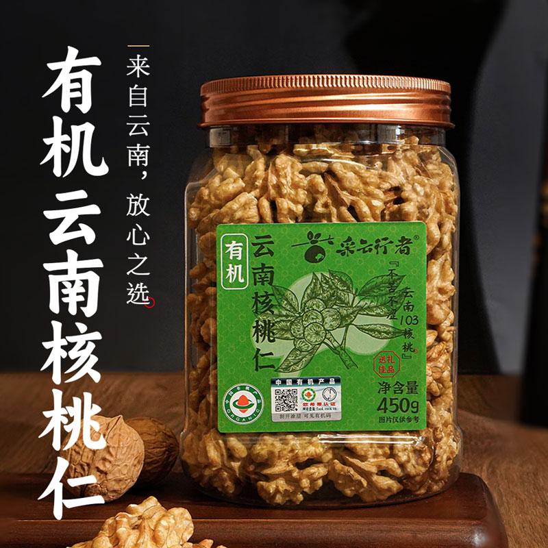 采云行者有机云南核桃仁238g-2