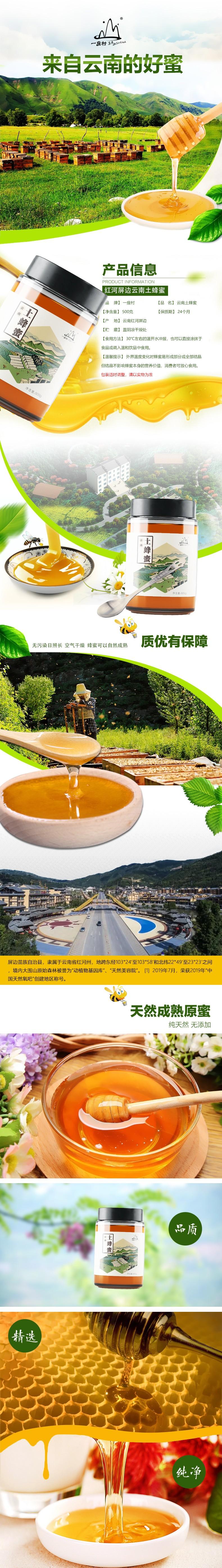 高原土蜂蜜