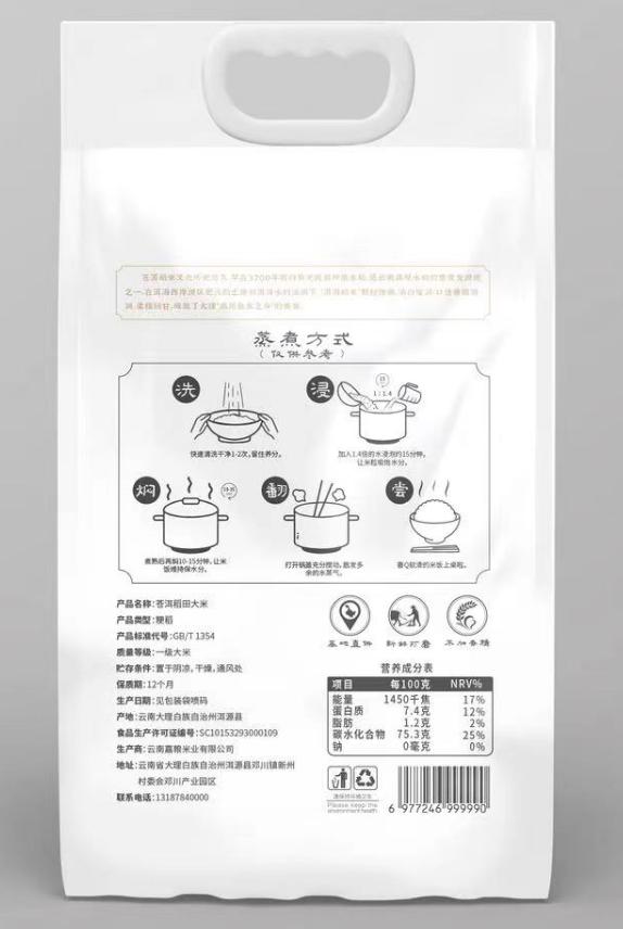 苍洱稻田-2