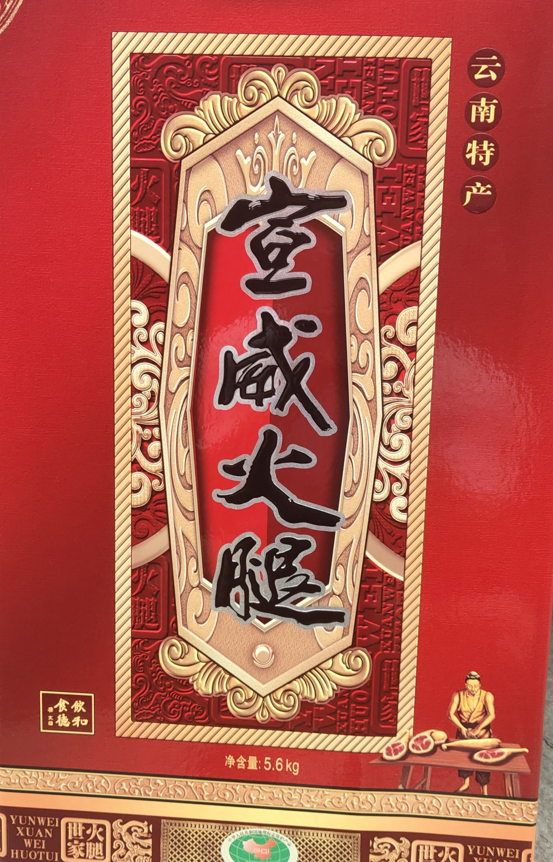 整只火腿-2