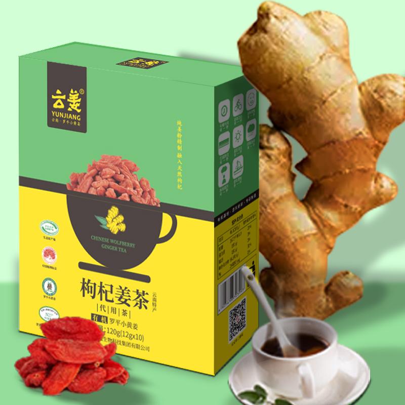 罗平县云姜枸杞姜茶