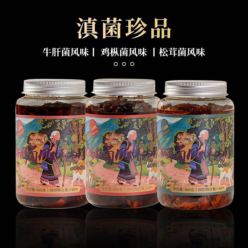 滇菌珍品-3